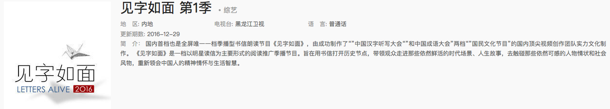 见字如面——用“读”和“听”打动你